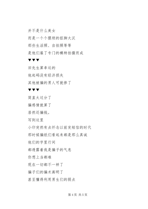 你还相信网恋吗.docx