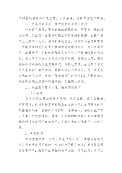 高中语文教师期末工作总结_8.docx