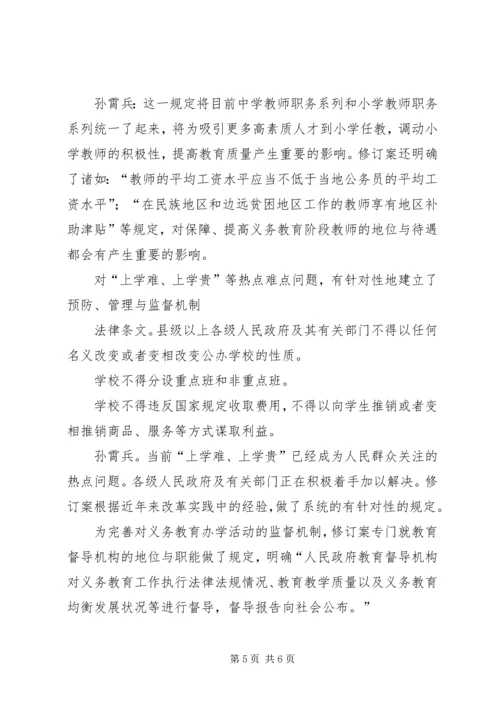 学习教育法心得体会 (8).docx