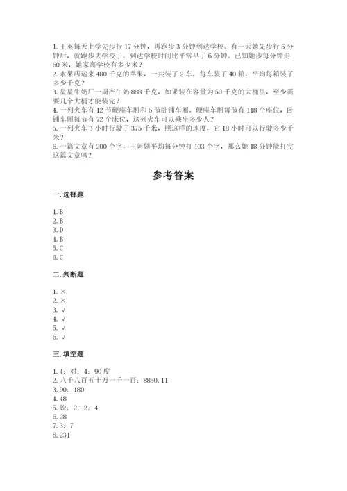 人教版四年级上册数学期末考试试卷(综合卷).docx