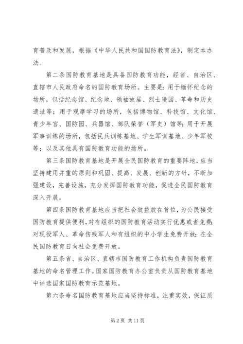 学校开展国防教育汇报材料_1 (2).docx