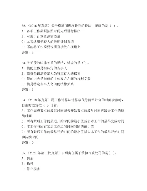 2023年最新建筑师二级考试王牌题库典优