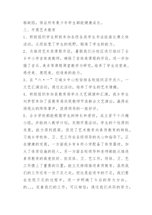 学校体卫艺工作总结_2.docx