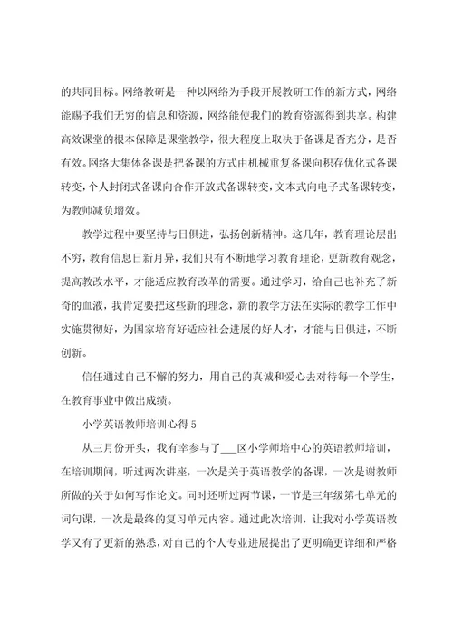 小学英语教师培训心得5篇