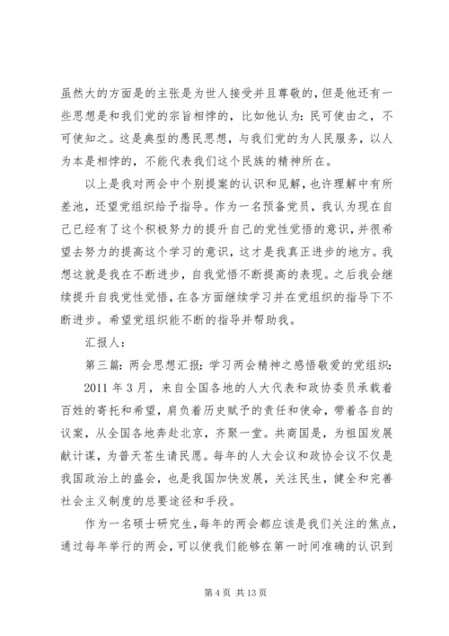 思想汇报之二学习两会精神有感.docx