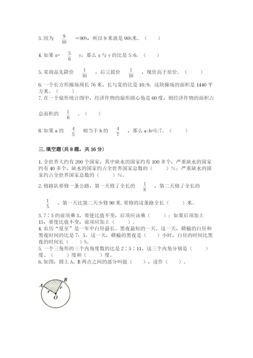 2022人教版六年级上册数学期末考试卷含答案【培优】.docx