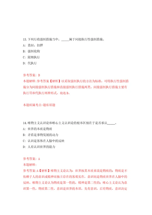 湖南省岳阳县卫生健康系统公开招聘98名工作人员自我检测模拟卷含答案解析3