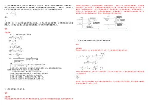 考研考博湖北科技学院2023年考研经济学全真模拟卷3套300题附带答案详解V1.2