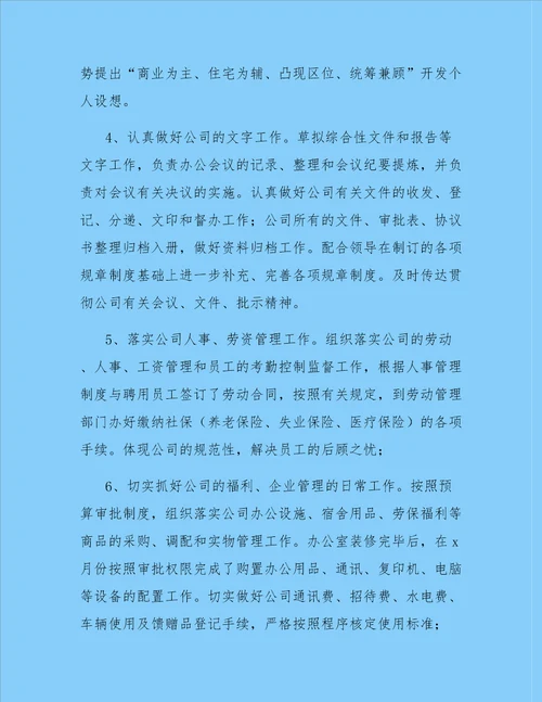 有关主任述职报告汇总七篇