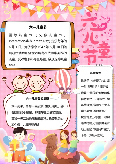 粉色六一儿童节Word小报