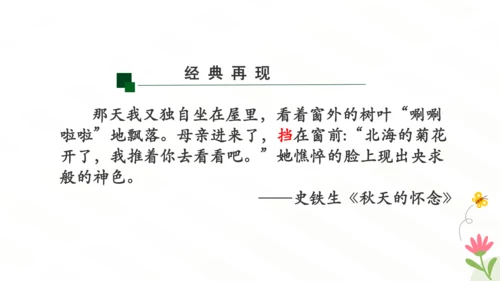 七年级语文下册第三单元写作 抓住细节 课件（共29张PPT）