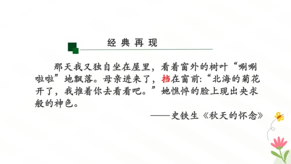 七年级语文下册第三单元写作 抓住细节 课件（共29张PPT）