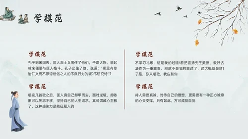 浅色古风道德讲堂六个主题PPT模板宣传PPT动态PPT