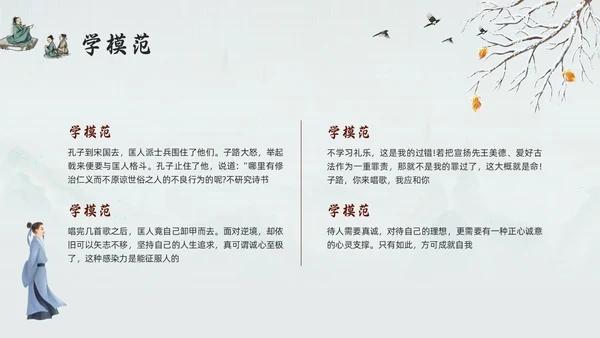 浅色古风道德讲堂六个主题PPT模板宣传PPT动态PPT