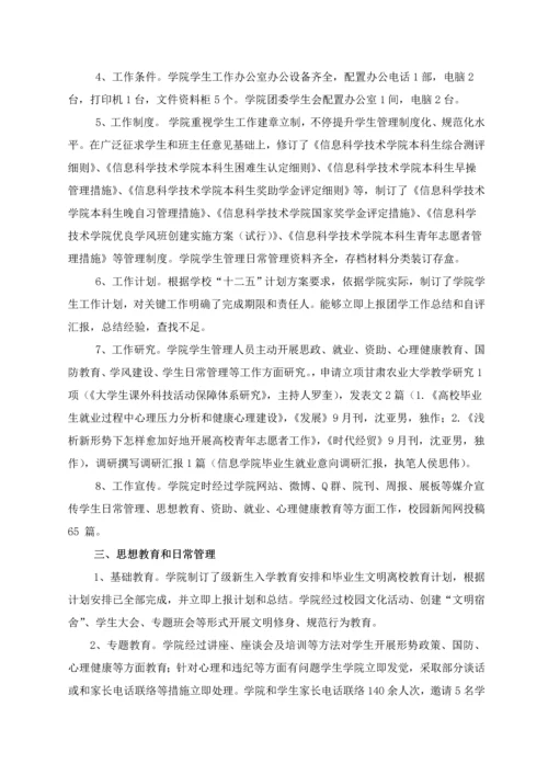 学生工作自评分析报告定稿.docx