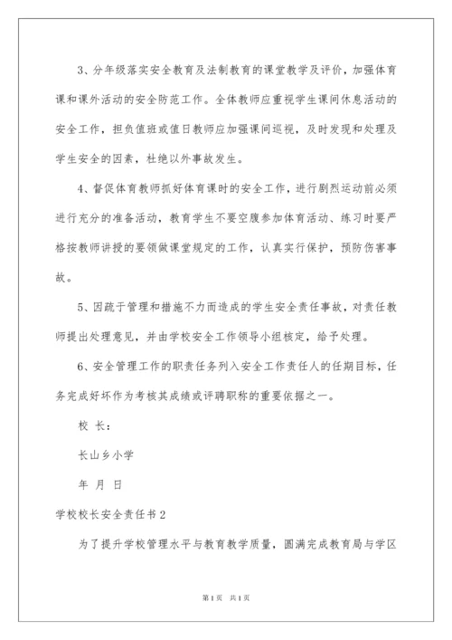 2022学校校长安全责任书7篇.docx