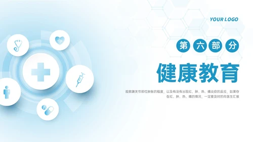 蓝色简约形状踝骨骨折护理查房医护培训ppt