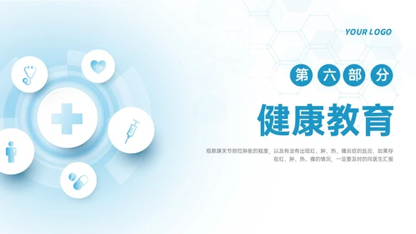 蓝色简约形状踝骨骨折护理查房医护培训ppt