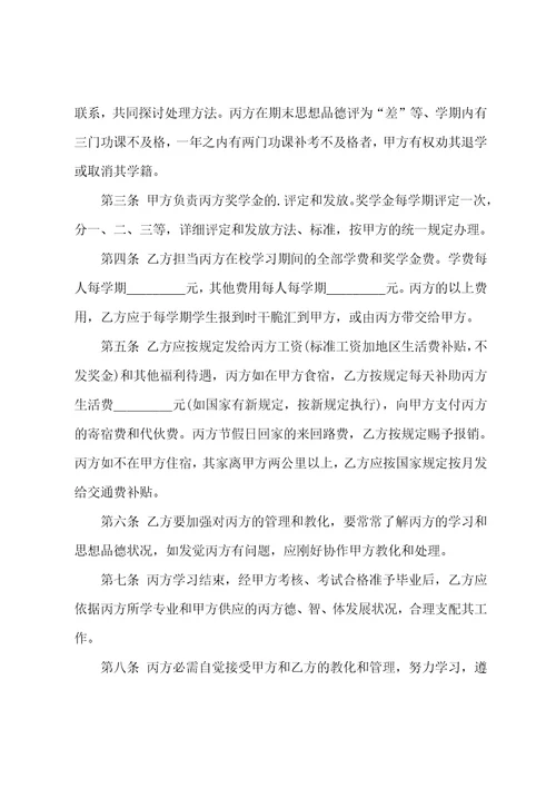 培训委托协议书