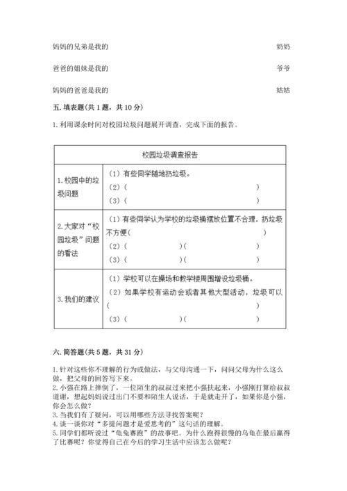 部编版三年级上册道德与法治期末测试卷含完整答案【精选题】.docx