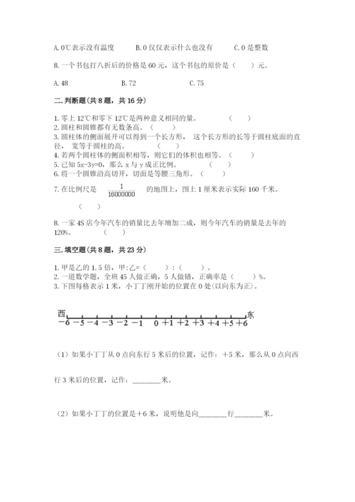小升初数学期末测试卷精品（全优）.docx