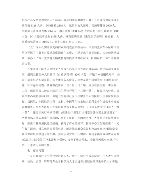 精编之卫生局上半年工作总结范文.docx