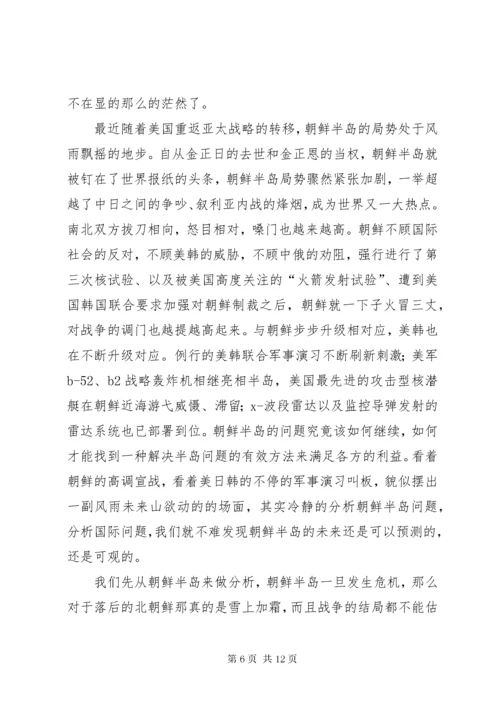 朝鲜半岛局势分析.docx