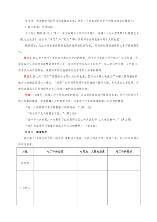【教学评一体化】第四单元 彰显理性光辉   探寻人生意义-【大单元教学设计】新统编版语文七年级上册