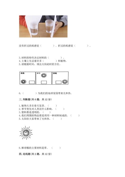 教科版二年级上册科学期末测试卷精品（模拟题）.docx