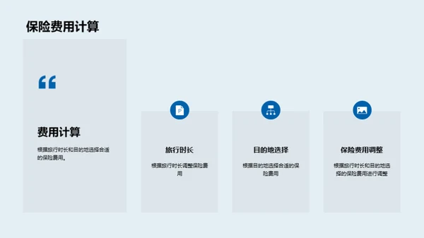 航旅保障一站式解析