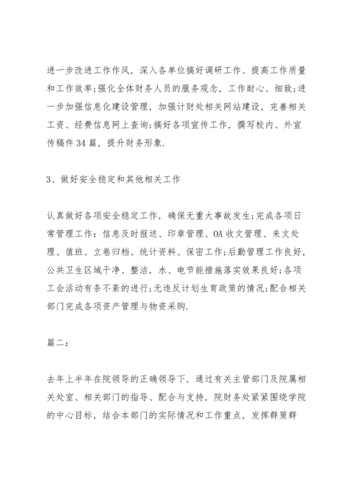 有关学校财务的半年工作总结范文荐读.docx