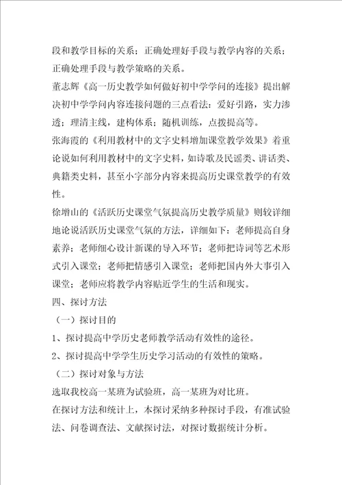 大学生论文开题报告锦集三篇