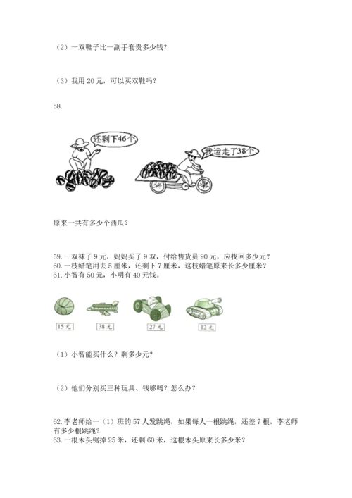 二年级上册数学应用题100道附参考答案【满分必刷】.docx