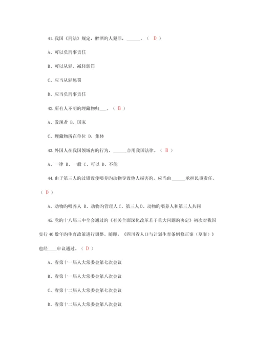 2023年四川省依法治省专题知识竞赛试题及其答案.docx