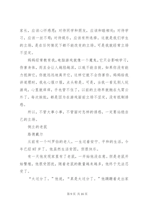 《图书馆的老鼠》读后感.docx