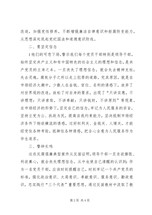 警钟长鸣,参观反腐倡廉心得体会 (4).docx