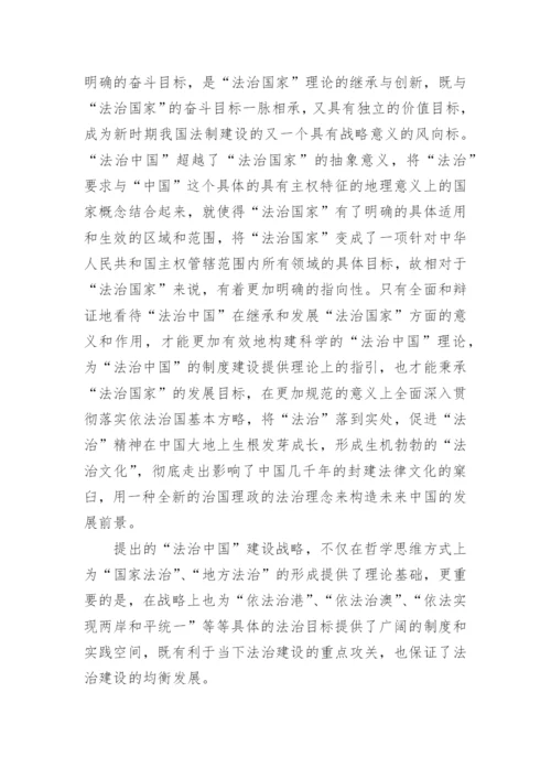 法治建设理论文章.docx