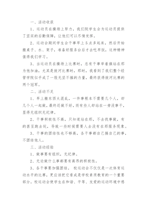 校运会总结.docx