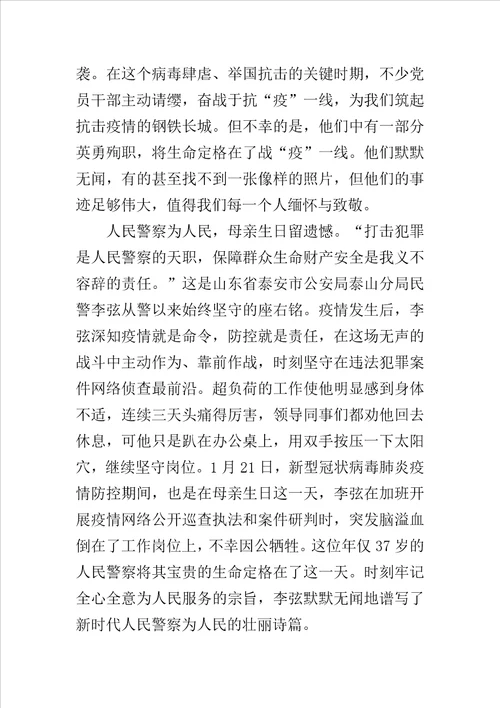 战疫情先进事迹观后感学习心得作文5篇