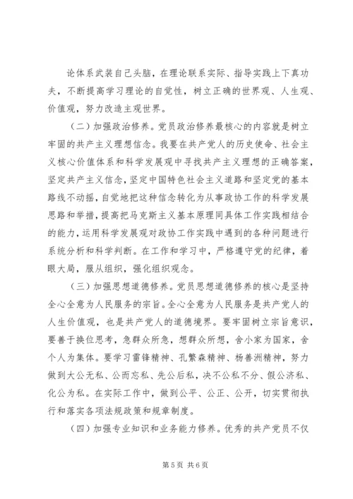 个人党性分析报告 (4).docx