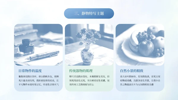 蓝色清新简约时光定格主题摄影作品集PPT模板