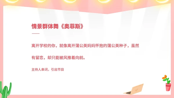粉色水彩风毕业舞会流程方案PPT模板