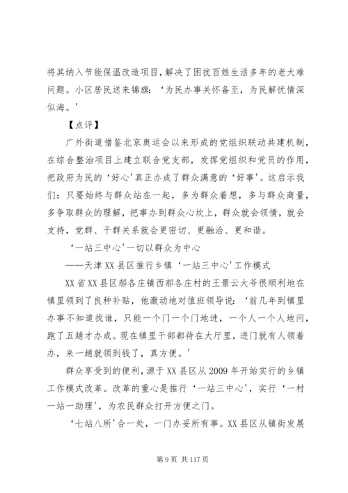 学习《各地联系群众经验做法选编》.docx