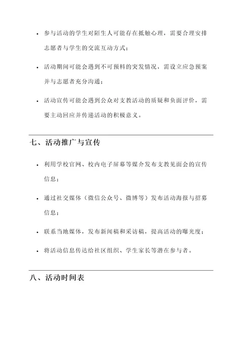 支教见面会活动策划书