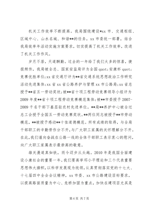 公路局新年慰问信.docx