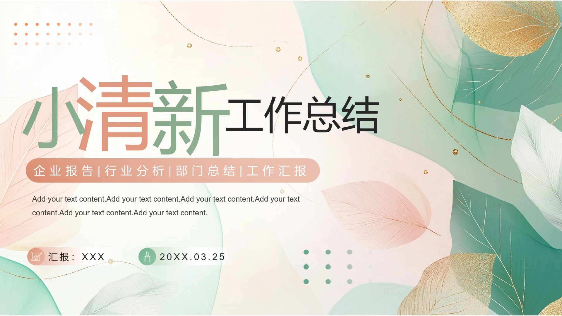 小清新工作总结汇报PPT模板