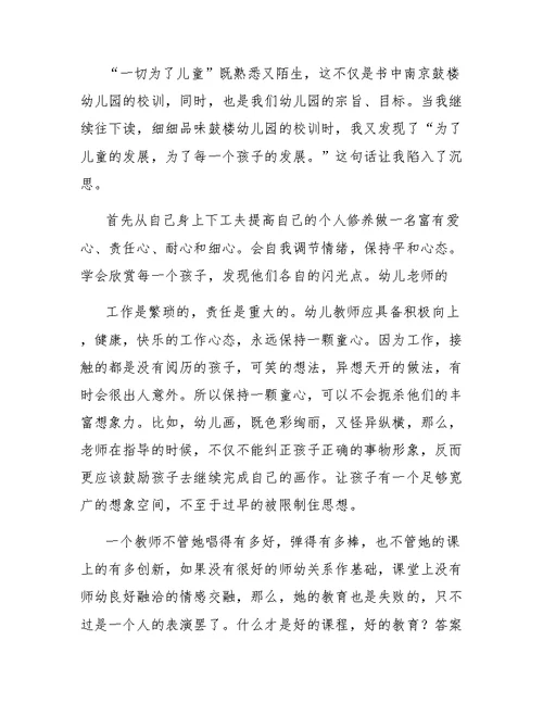 幼儿园老师的读书心得范文
