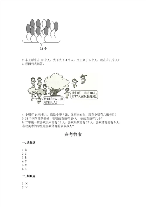 冀教版一年级上册数学第九单元20以内的减法测试卷及答案精品