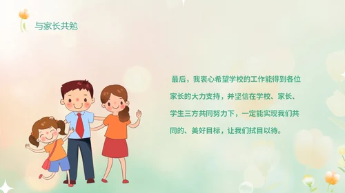 黄绿弥散花卉家校协力共育未来初中家长会PPT
