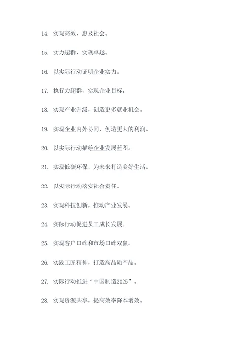 企业关于实的标语